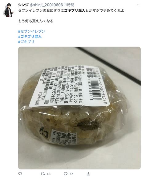 【twitter画像】セブンおにぎり・ゴキブリが予想以上に大きい！過去にも虫が！原因は何？ ニャーワールド Neo