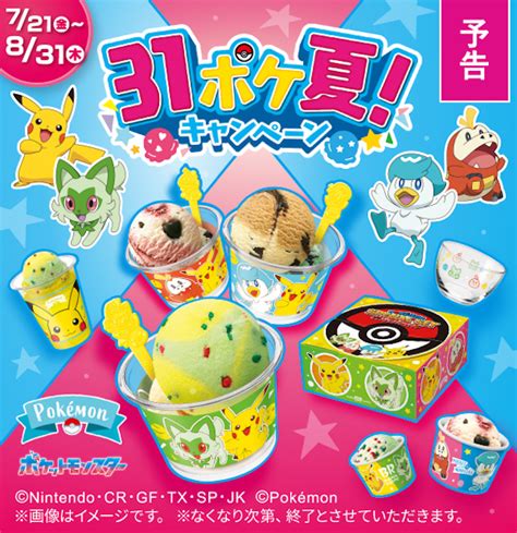 【サーティワン×ポケモン】ニャオハ、ホゲータ、クワッスが登場！ポケモンアイスが可愛すぎる〜♡ Happy Cruise ハッピークルーズ