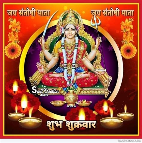 Shubh Sakal Shukravar Images शुभ सकाळ शुक्रवार इमेजेस