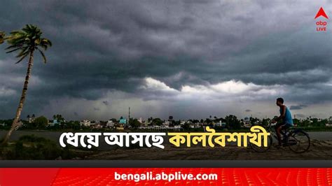 West Bengal Weather Kalbaishakhi Alert Rain Thunderstorm Forecast