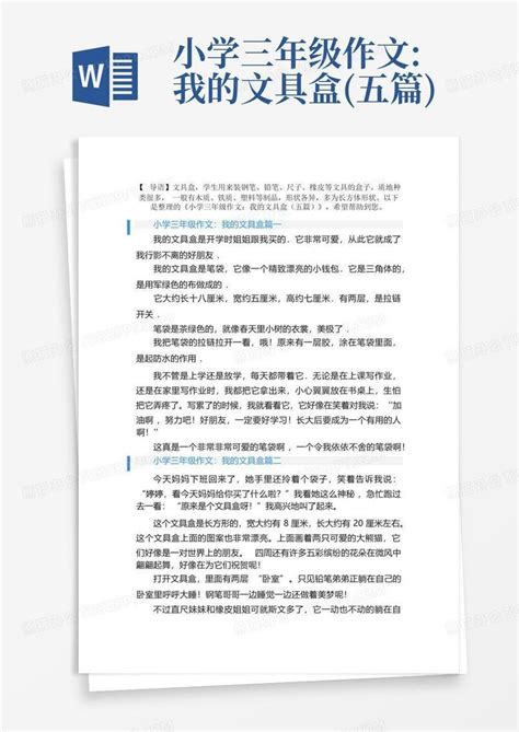 小学三年级作文 我的文具盒 五篇 Word模板下载 编号lrozzprd 熊猫办公