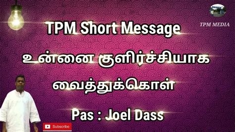 Tpm Short Message Tpm Message Tpm Pastor Joel Message உன்னை