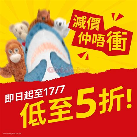 Ikea 宜家：低至5折減價優惠7月4日更新 Get Jetso 著數優惠網