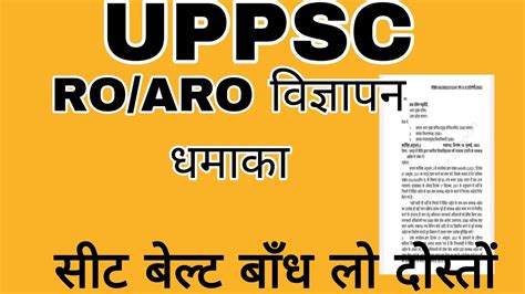 Uppsc Ro Aro Notification Big News Uppsc Latest News Ro Aro