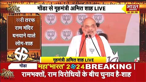 Pok हमारा हैं हम उसको लेकर रहेंगे चुनावी रैली में बरसे अमित शाह बोलें ये पाक को मुंहतोड़