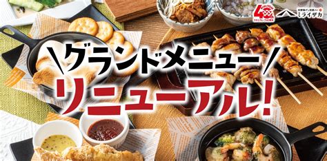 【ミライザカ】グランドメニューリニューアル！新商品多数、季節メニューで大好評の山田養蜂場コラボアイスもメニュー入り！ ワタミ株式会社の