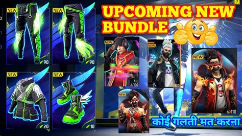 FREE FIRE UPCOMING NEW BUNDLES FREE FIRE GREEN ANGELIC PANT EVENT