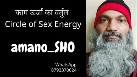 Circle Of Sex Energy काम ऊर्जा का वर्तुल Youtube