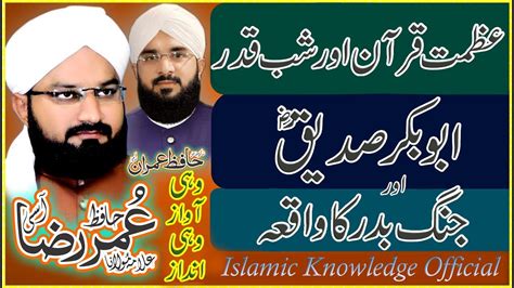 New Bayan Hafiz Muhammad Umar Raza Aasi Sahib Azmat E Quran Jung E