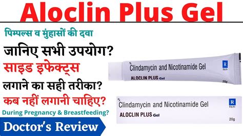 Aloclin Plus Gel Uses Dose Side Effects In Hindi How To Use