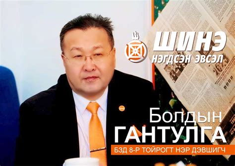 Болдын Гантулга