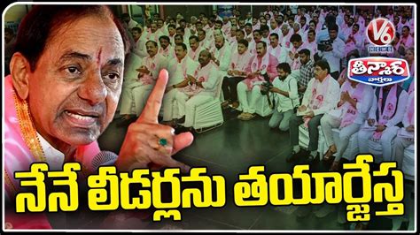 BRS Chief KCR Meeting With MLA S And Ex MLA S At Gajwel Farm House V6