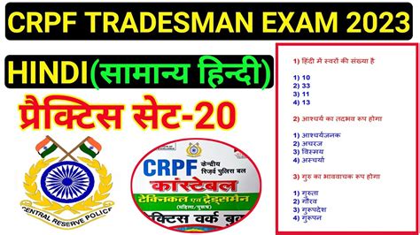 Crpf Tradesman Hindi Crpf Hindi Practice Set Crpf Constable