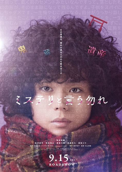 菅田将暉主演映画「ミステリと言う勿れ」柴咲コウ、松下洸平ら追加キャスト 公開日9・15決定 シネマ写真ニュース 日刊スポーツ