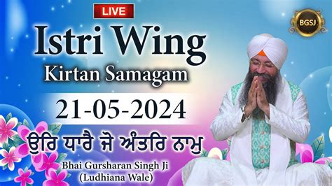 Aur Dhare Jo Antar Naam 21 05 24 Bhai Gursharan Singh Ji Ludhiana