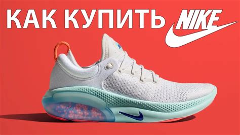 Как купить Nike. Заказать оригинал Найк с максимальной скидкой в США с ...