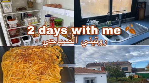 Morning Routine غبرت عليكم 😢 روتين صباحي يوم الجمعة تحفيزي 🍂لتنظيف