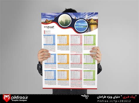 فایل لایه باز تقویم سال ۱۴۰۳ با طراحی مدرن ایران پیک پیکفری