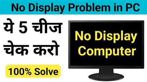No Display Problem In PC No Display On Monitor But Cpu Running YouTube
