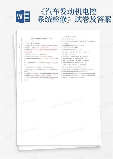 《汽车发动机电控系统检修》试卷及答案word模板下载编号lzgeopvd熊猫办公