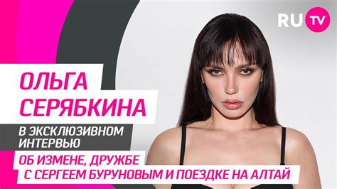 Ольга Серябкина в гостях на RU.TV: клип «Дядя Гена», дружба с Сергеем ...