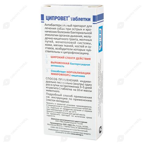 Ципровет - таблетки для собак: инструкция по применению, цена, отзывы