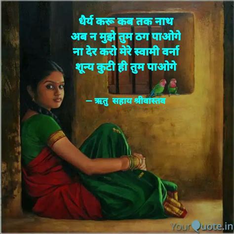 धैर्य करू कब तक नाथ अब न Quotes And Writings By Ritu Srivastava