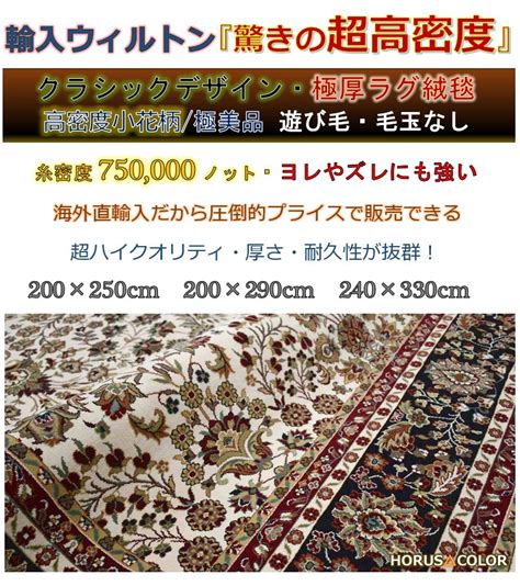 【楽天市場】早い者勝ち 絨毯 ラグ おしゃれ 3畳 4畳 四畳 200x290 じゅうたん 厚手 極厚 防音 カーペット 75万ノット ウィルトン織 送料無料 丸巻き 当社在庫【75dara2