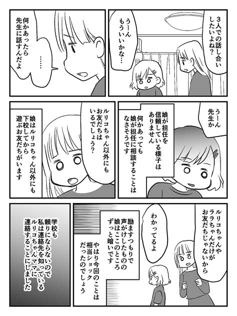 ＜ハブられた娘＞担任が頼りない？学校に頼りすぎ？娘のためにできることを考える【第4話まんが】 ライブドアニュース