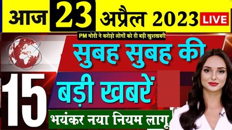 22 Tarikh Ki News Aaj Ka Taja Khabar 22 April Ka Taja Samachar 22