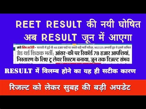 REET Result New Date Reet Result 2023 Reet News Today Reet Cut Off