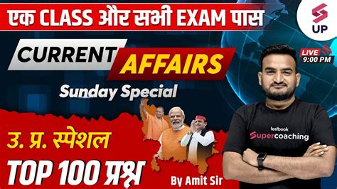 Upsssc Pet Up Police Constable Gk Class Up Gk Current Affairs