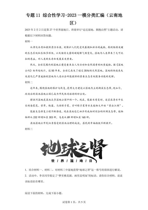 专题11综合性学习 2023一模分类汇编（云南地区）（含解析） 21世纪教育网