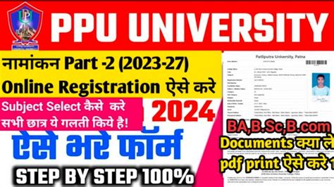 Patliputra University Sem 2 Registration Form Kaise Bhare Ppu