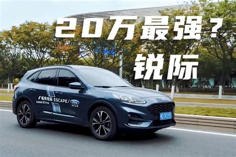 视驾 20万性价比最高的合资suv？全系8at还带四驱？凤凰网视频凤凰网