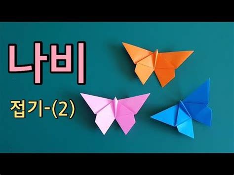 Origami Butterfly Youtube