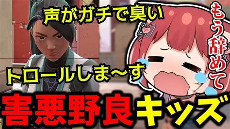 害悪トロールとマッチして闇のヴァロランドが始まる【赤見かるび 切り抜き】【valorant】 Youtube