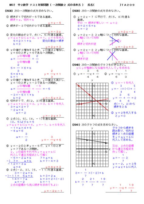 無料 中2数学 テスト対策 解答プリント 209 一次関数2 式の求め方