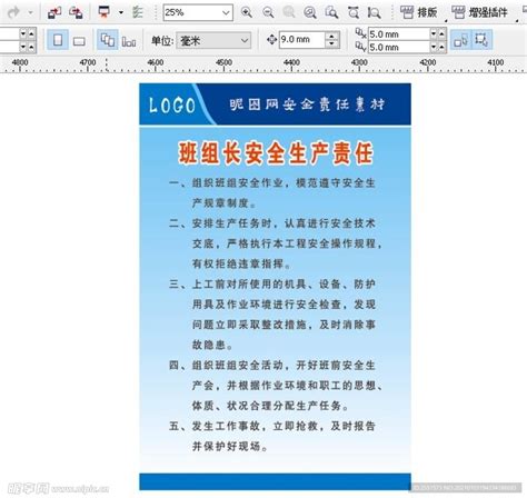 矢量班组长安全生产责任设计图展板模板广告设计设计图库昵图网