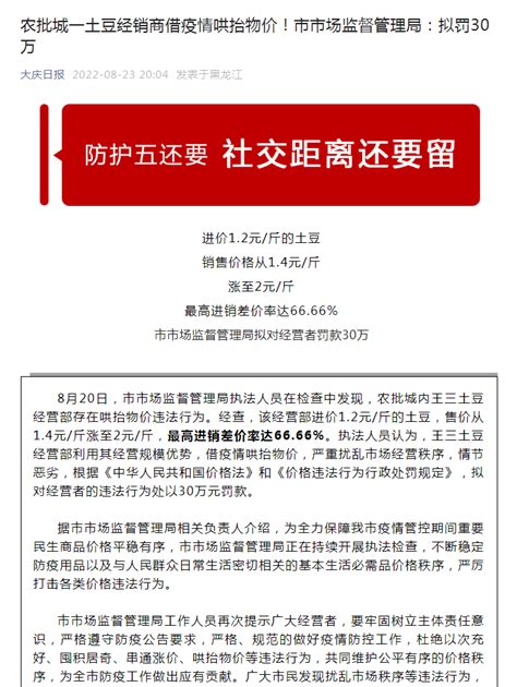 热议！商户进价1 2元土豆卖2元拟被罚款30万元，最新回应来了 手机新浪网