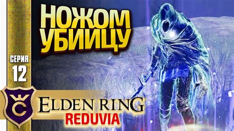 Elden Ring Reduvia Youtube