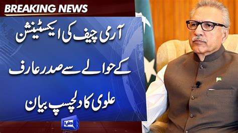 President Arif Alvi Interesting Statement On Army Chief Extension Issue