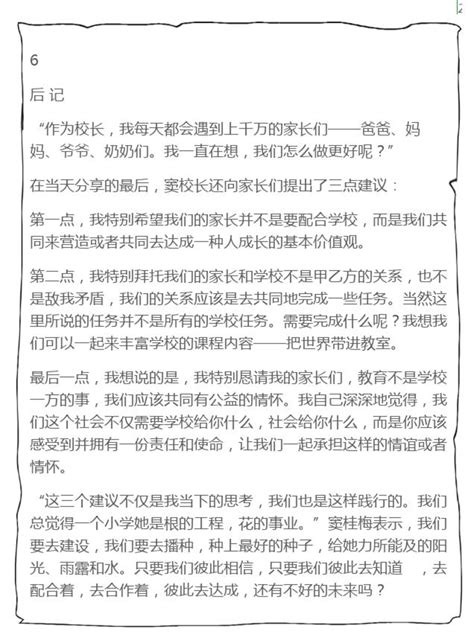 清華附小校長的心裡話：為了孩子，請不要再做這5件事！家長必讀 每日頭條