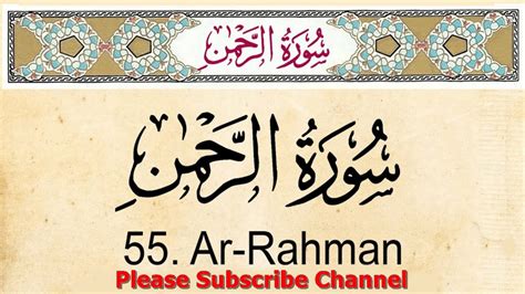 Surah RAHMAN The Beneficent سورة الرحمن Spellbinding QURAN YouTube