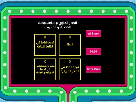 اختر الاجابة الصحيحة Gameshow quiz