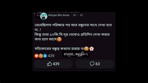 সত্যিকারের বন্ধুত্ব কখনো হারায় না😌 ️হৃদয়ের অনুভূতি Youtube