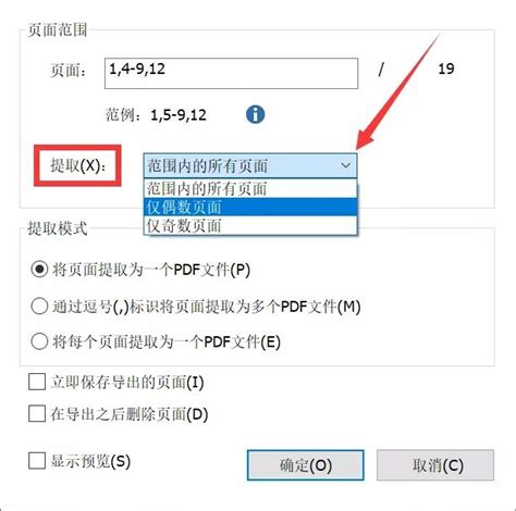 福昕高级pdf编辑器提取pdf文档部分页面的方法，找到了！福昕软件官网