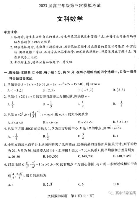 天一大联考2023届高三年级第三次模拟考试 哔哩哔哩