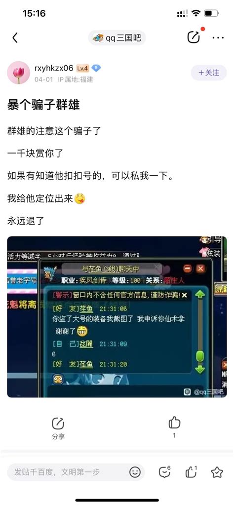 换号骗子，已经骗了几十万了，版主反馈一下。 综合讨论区 Qq三国 Powered By Discuz