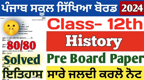 Pseb Th Class History Final Paper Solved Pseb Th History